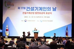 킨텍스에서 ‘제17회 건설기계인의 날’ 행사 개최