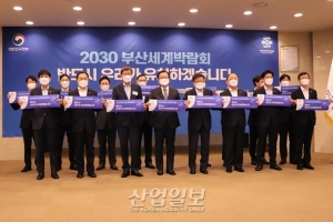 ‘2030 부산세계박람회’ 유치에 외교적 역량 총결집