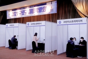 [포토뉴스] 중소기업 구인난 해소 및 구직자 취업 기회의 장 열려