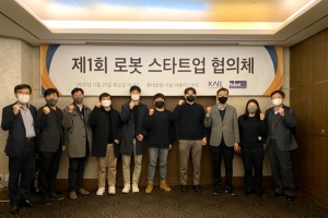로봇산업 스타트업 성장 지원 논의 위한 ‘로봇 스타트업 협의체’ 개최