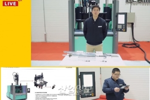 우진플라임 기술웨비나 통해 수직 사출 성형 분야 소개