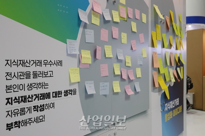 [포토뉴스] ‘지식재산거래는 000다’