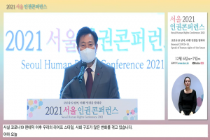 비대면 시대, 인권을 말하다