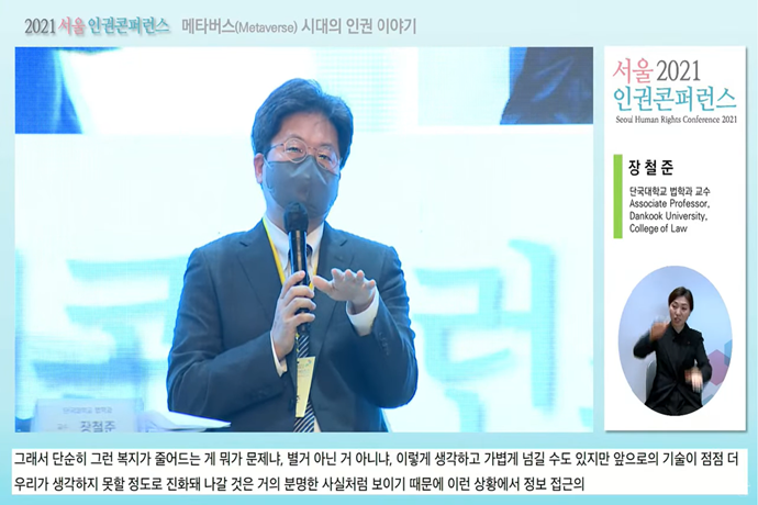 비대면 시대, 인권을 말하다