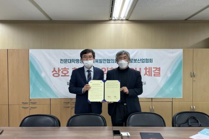 로봇산업협회, 전문대학평생직업교육발전협의회와 로봇인재 양성 위한 MOU 체결