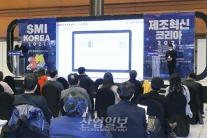 [포토뉴스] 제조혁신코리아 2021, 컨퍼런스 등 행사 진행