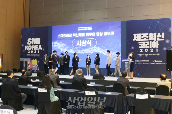 [포토뉴스] 스마트공장 알리는 공모전 시상식 개최