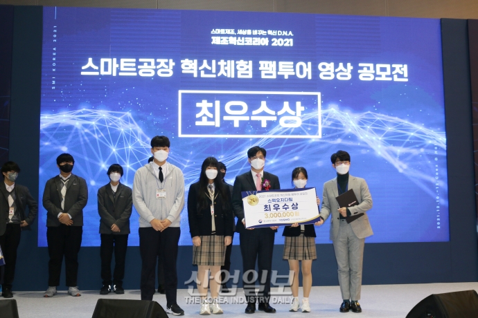 [포토뉴스] 스마트공장 알리는 공모전 시상식 개최