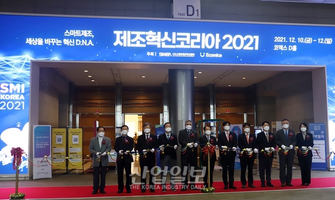 ‘제조혁신코리아 2021’, 코엑스(COEX)서 첫 개최