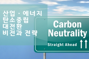 [그래픽뉴스] 탄소중립 첫 종합전략 발표, 기대 효과는?