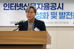 인터넷신문자율공시기구, 본격 시행 위한 주요 현안 논의