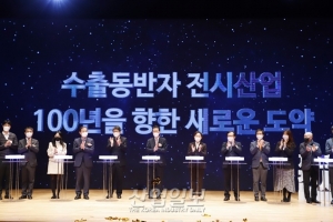 한국전시산업진흥회 “코로나19 위기 넘어 전시산업 글로벌화 힘쓸 것”