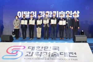 킨텍스에서 이달의 과학기술인상 시상식 개최