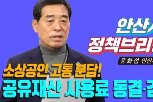 내년도 공유재산 임대료 동결·감면 추진