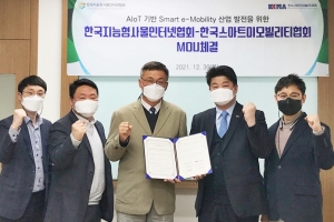 한국지능형사물인터넷협회, 한국스마트이모빌리티협회와 MOU