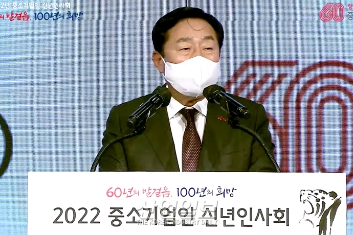 2022 중소기업인 신년인사회 개최…“대·중소기업간 양극화 해소” 촉구