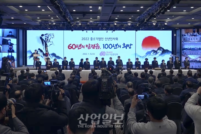 2022 중소기업인 신년인사회 개최…“대·중소기업간 양극화 해소” 촉구