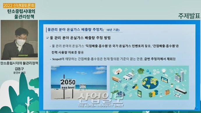 탄소중립 향한 물 관리 정책 방향 논의