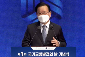 “균형발전, 더 이상 미룰 수 없는 모두의 과제”