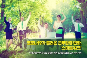 [카드뉴스] 코로나19가 불러온 근무환경 변화, ‘스마트워크’