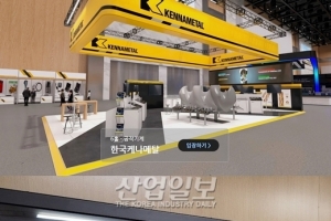 케나메탈, 한국 절삭공구 시장 영역 확대키로