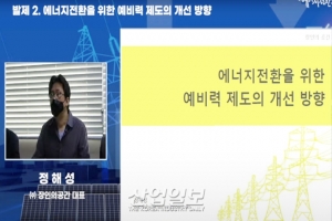 “재생에너지 비중↑, 예비력이 중요한 역할 담당”