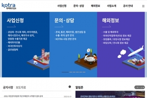 KOTRA, 중소기업 원스톱 지원 채널 구축