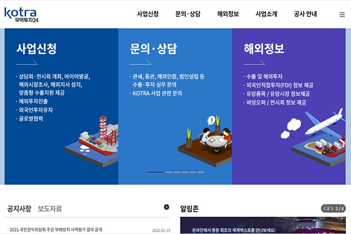 KOTRA, 중소기업 원스톱 지원 채널 구축