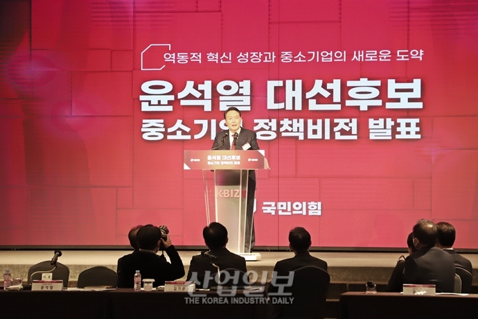 [포토뉴스]윤석열 후보, “대-중소기업 양극화 문제 해결할 것”