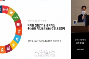 “중소기업, ESG 경영 도입해 기회 창출해야”