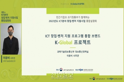 “넥스트 유니콘 위해 총 28개 사업에 1천567억3천만 원 투입”