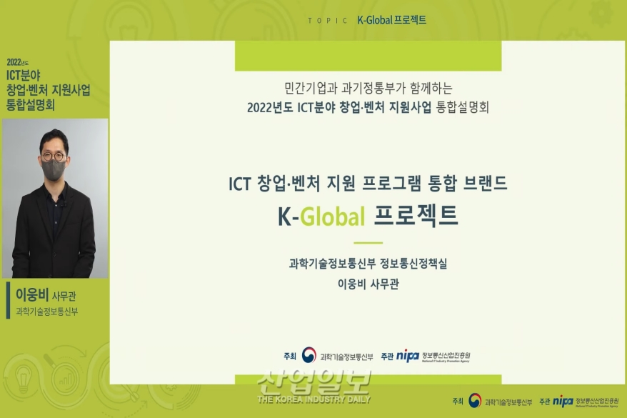 “넥스트 유니콘 위해 총 28개 사업에 1천567억3천만 원 투입”