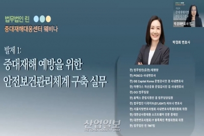 중대재해법 처벌 면할 길 있다…“안전관리체계 구축 필요”