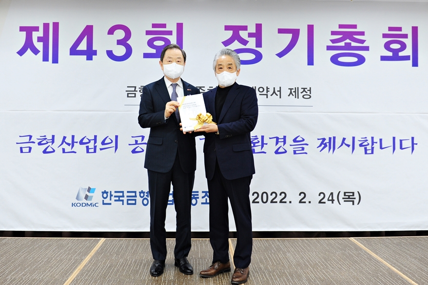 금형조합, 표준계약서 및 공정거래 확산으로 업계 경쟁력 강화