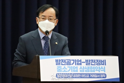 발전공기업-발전정비 중소기업 상생협약 체결 ‘공정한 하도급 거래를 위해’