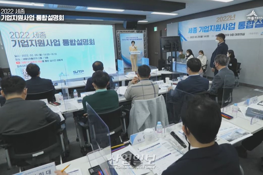 세종시, “제조업+서비스업 기반 신산업 육성할 것”