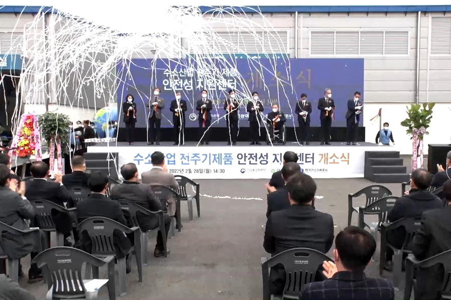 ‘수소산업 전주기제품 안전성 지원센터’ 개소식 가져