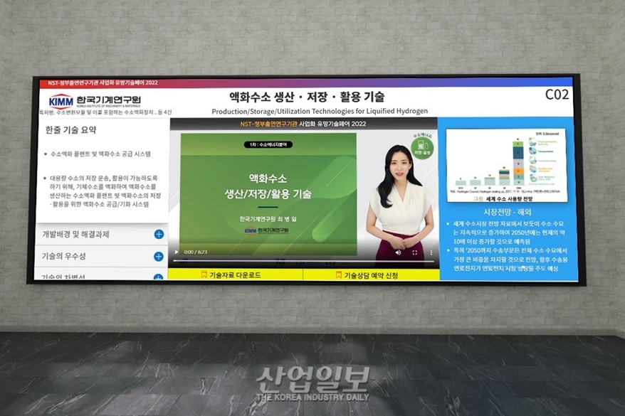기계연·전기연, 액화수소 기술 국산화로 수소경제 ‘가까이’