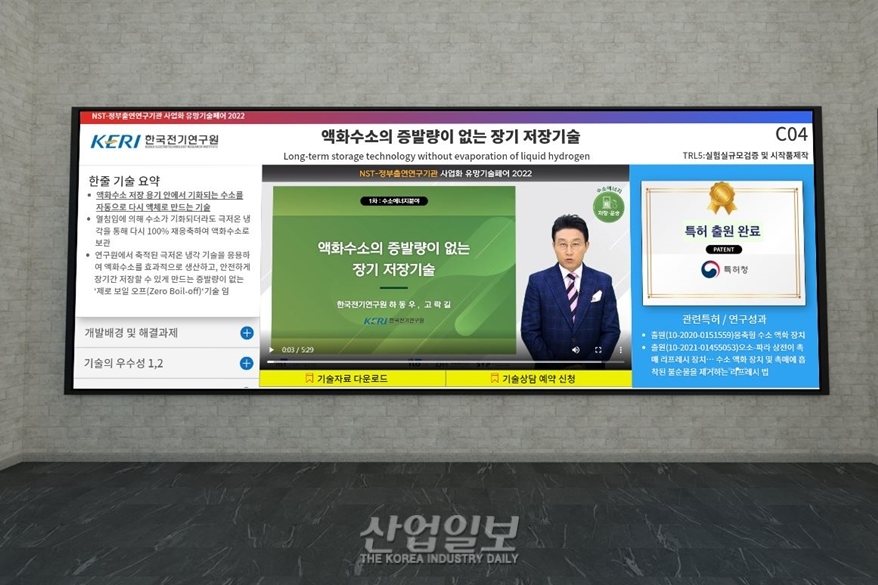 기계연·전기연, 액화수소 기술 국산화로 수소경제 ‘가까이’