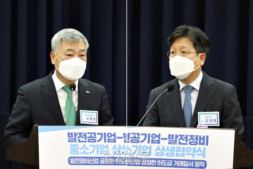 발전공기업-발전정비 중소기업 상생협약 체결 ‘공정한 하도급 거래를 위해’