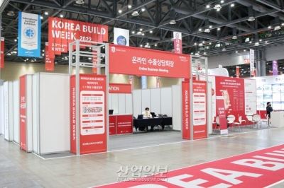 [포토뉴스] 중소기업, 코리아빌드(KOREA BUILD)에서 수출 판로 개척