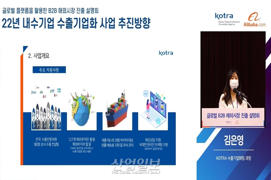 KOTRA, “중소 해외진출 도와 수출기업 수 확대할 것”