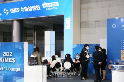 [KIMES 2022] 수출상담회(GMEP), 한국 기업의 해외 판로 개척 지원