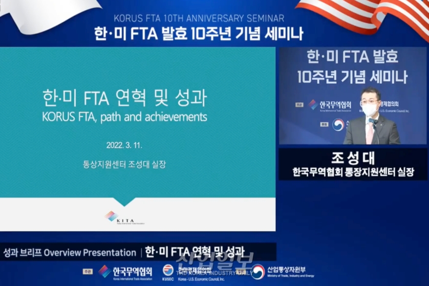 “한·미 FTA 10년, 양국의 무역과 투자 증진시켜“