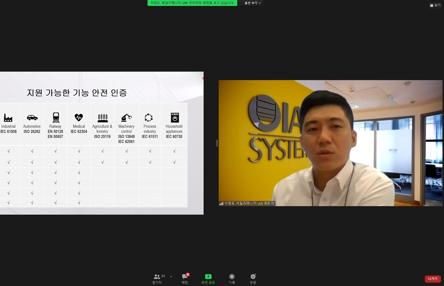 IAR 시스템즈코리아, 임베디드 및 기능안전 분야의 영향력 강화한다