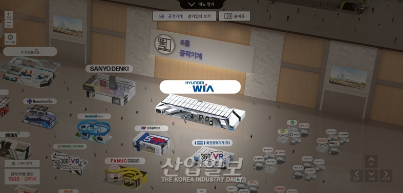 현대위아, 다아라 온라인 전시관 부스 오픈