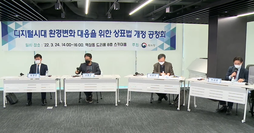 ‘급변하는 디지털환경에서 상표권 침해 어떻게 대응해야 하나’