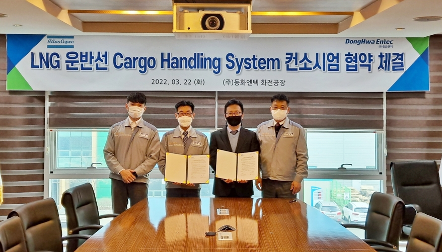 아트라스콥코 코리아, ㈜동화엔텍과 LNG선박 ‘카고 핸들링 시스템’ 관련 기술협약