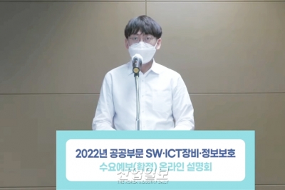 ‘소프트웨어 강국으로’…올해 ‘공공부문 SW·ICT장비·정보보호 수요예보 사업 규모’ 역대 최고