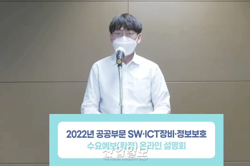 ‘소프트웨어 강국으로’…올해 ‘공공부문 SW·ICT장비·정보보호 수요예보 사업 규모’ 역대 최고